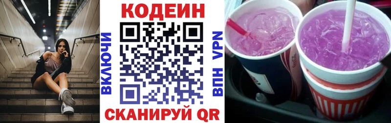 Кодеин напиток Lean (лин)  Константиновск 